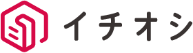 イチオシ